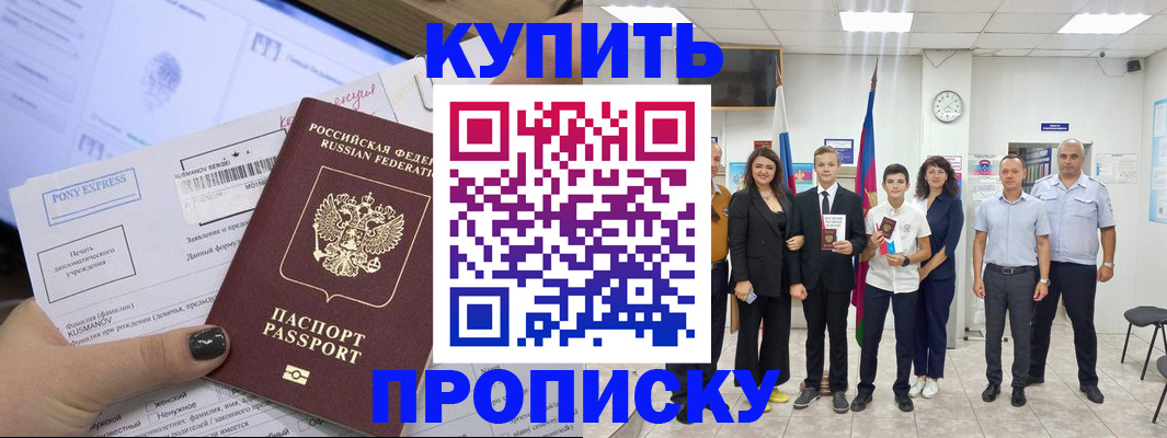 прописка гарантия в Звенигороде