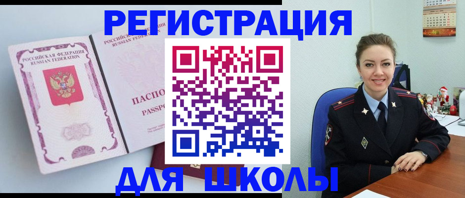 регистрация в Звенигороде